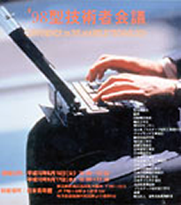 第12回 型技術者会議1998