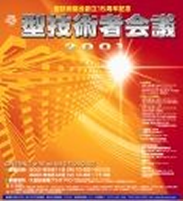 第15回 型技術者会議2001