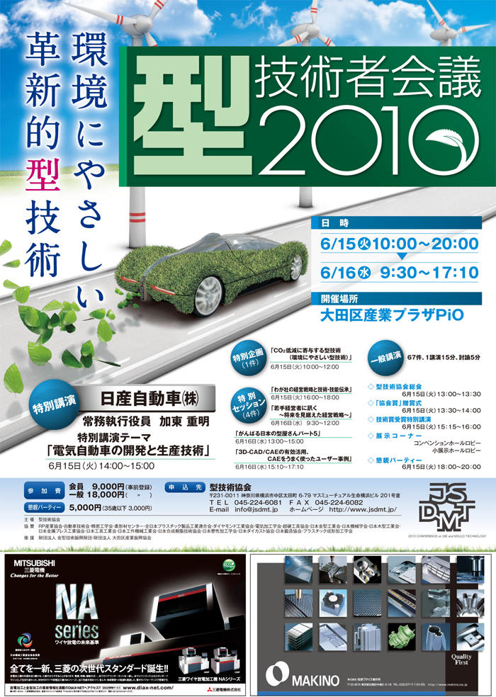 第24回 型技術者会議2010