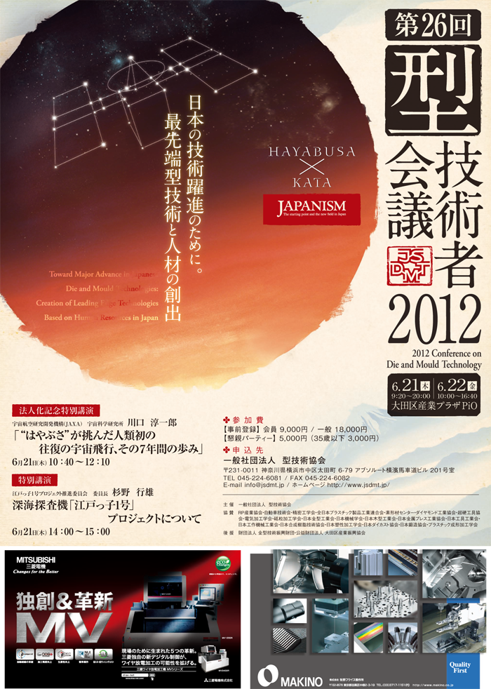第26回 型技術者会議2012