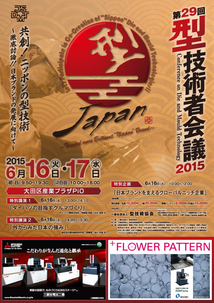 第29回 型技術者会議2015